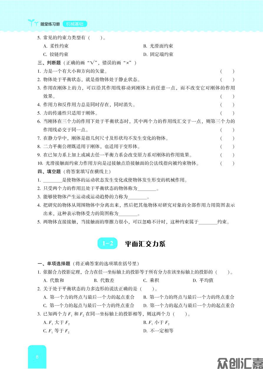 机械基础随堂练习册 内文_页面_13.jpg