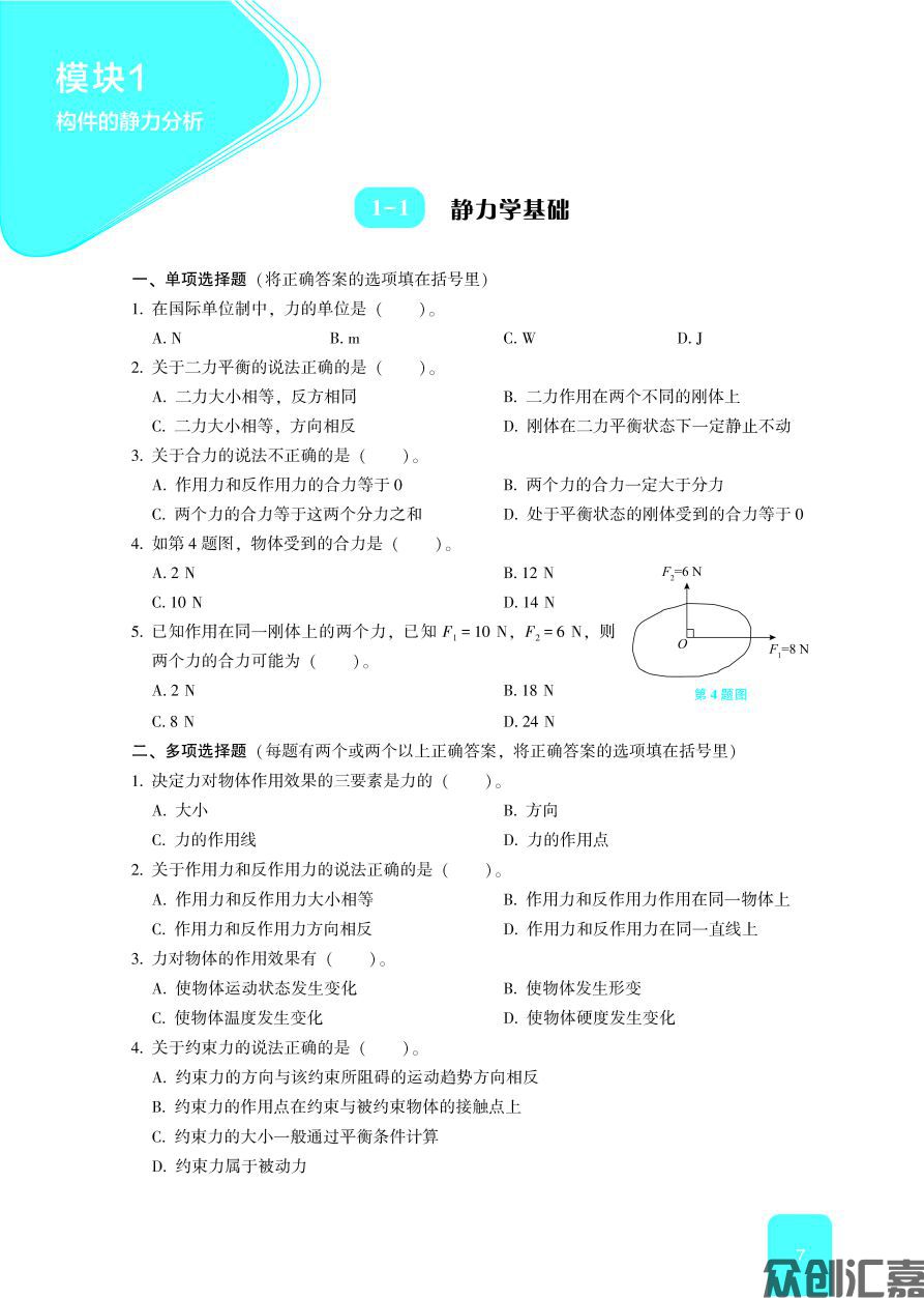机械基础随堂练习册 内文_页面_12.jpg