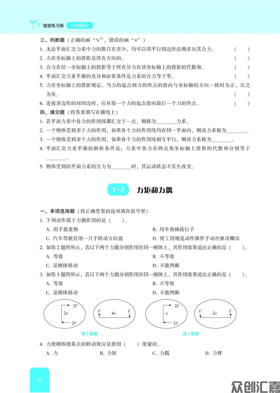 机械基础随堂练习册 内文_页面_15.jpg