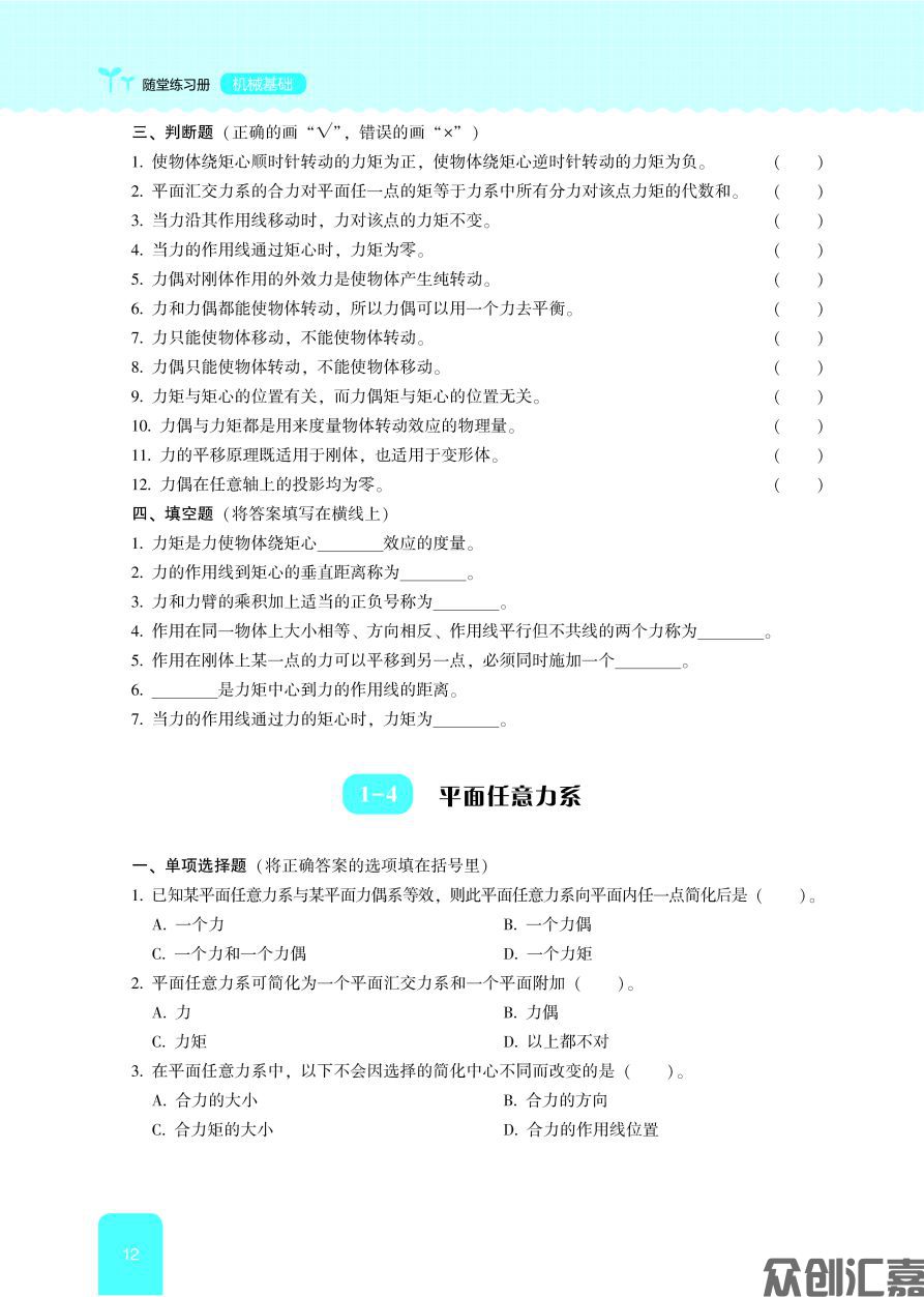 机械基础随堂练习册 内文_页面_17.jpg