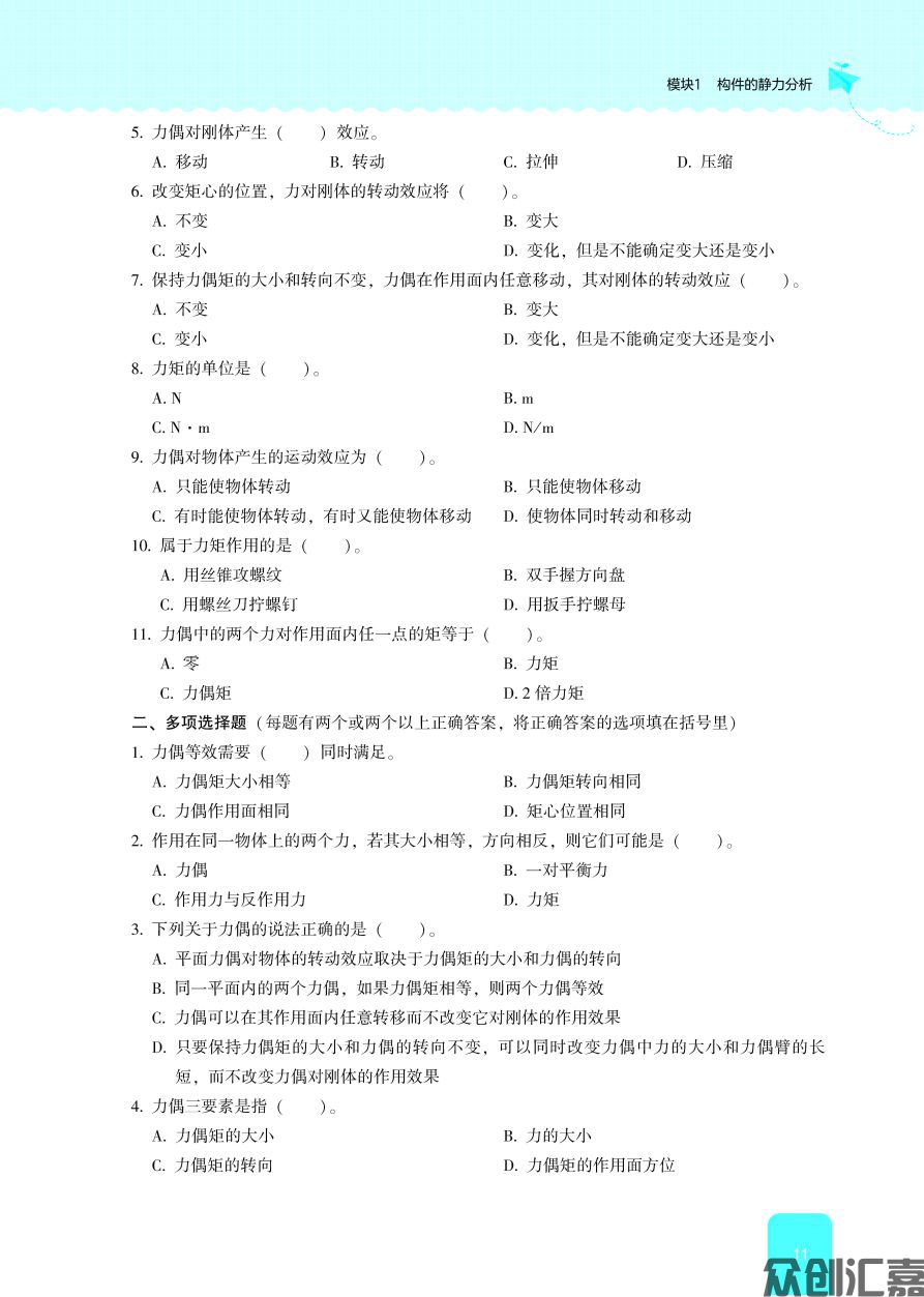 机械基础随堂练习册 内文_页面_16.jpg