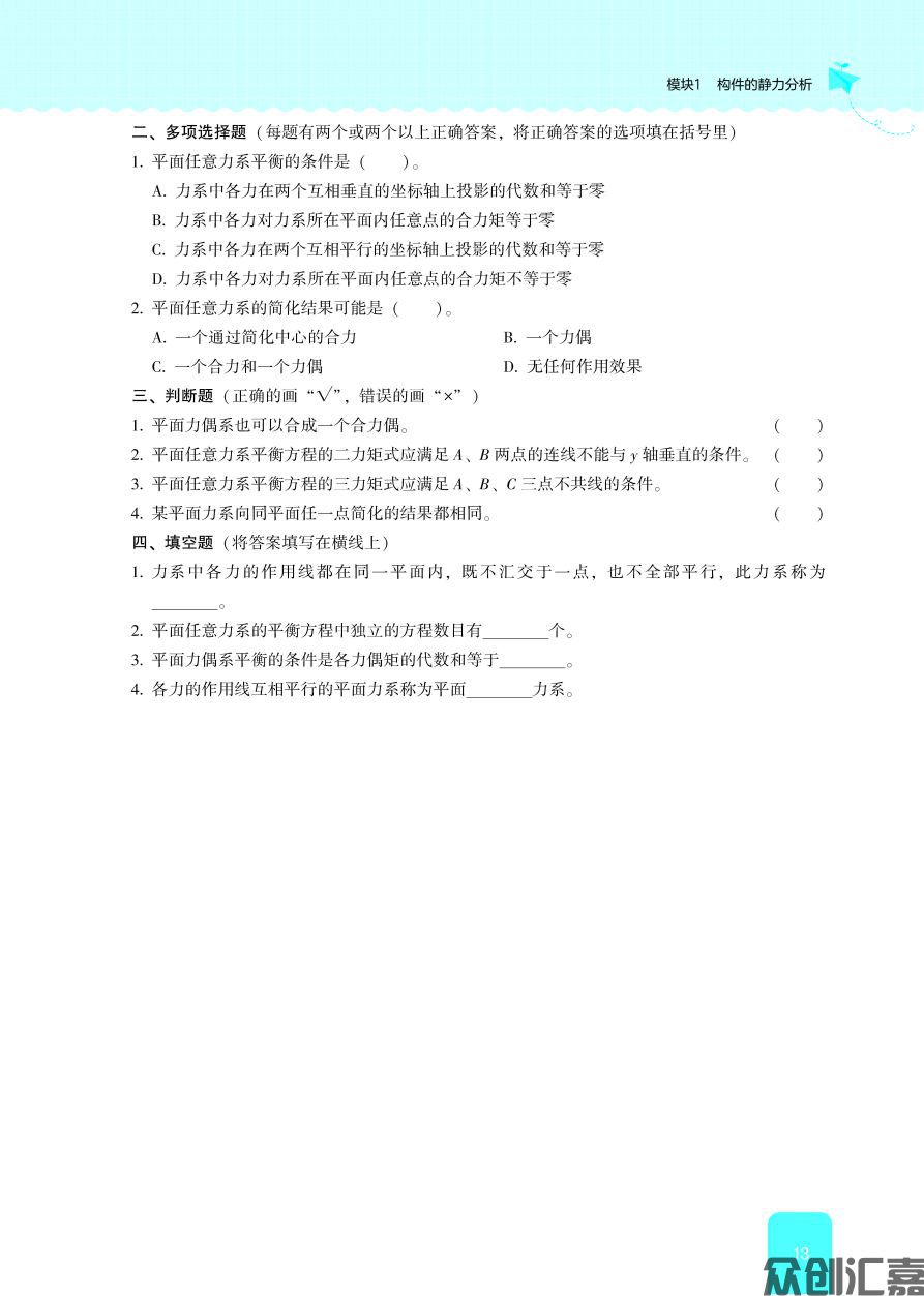机械基础随堂练习册 内文_页面_18.jpg