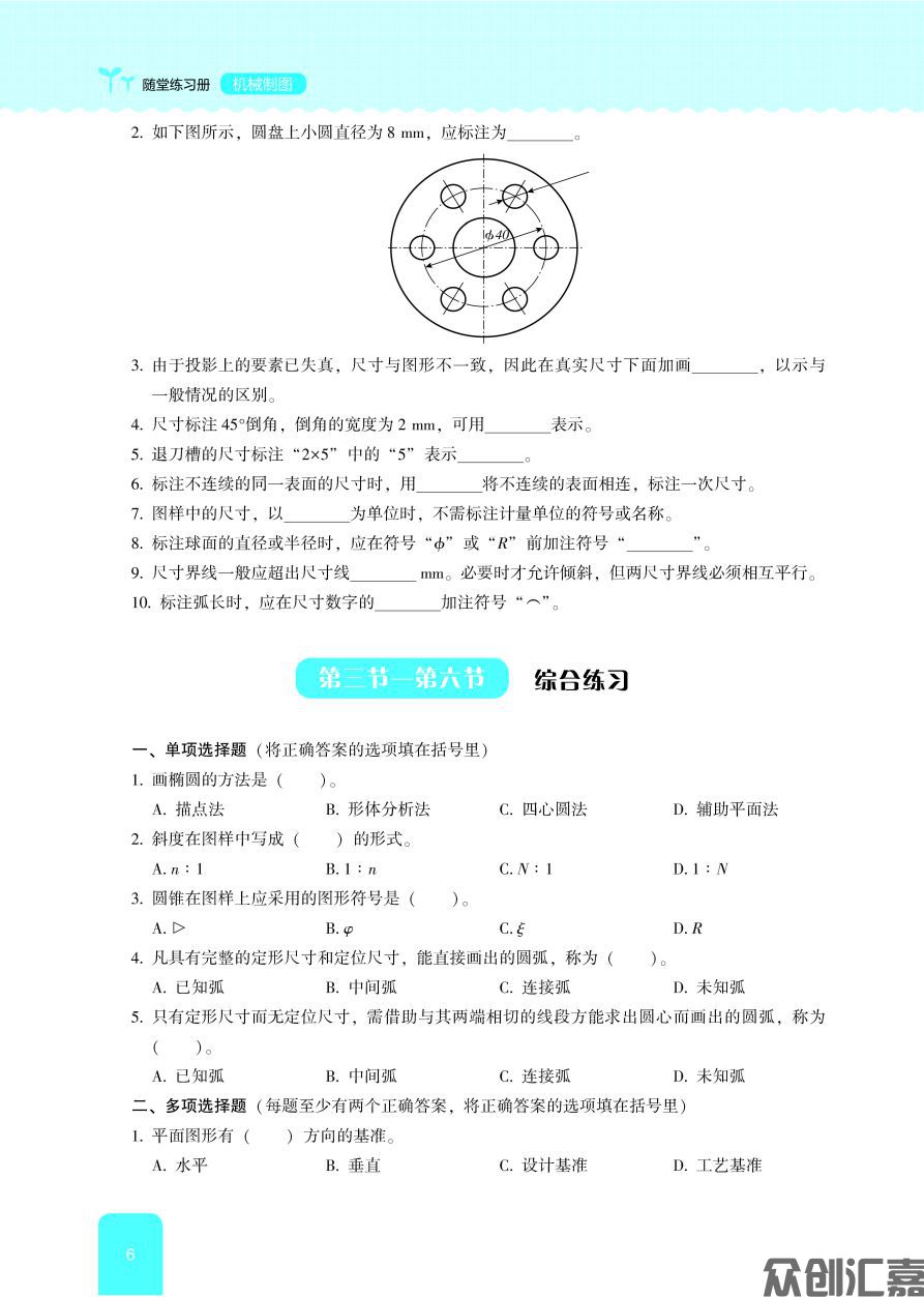 随堂练习册 机械制图 蓝纸文件_页面_11.jpg
