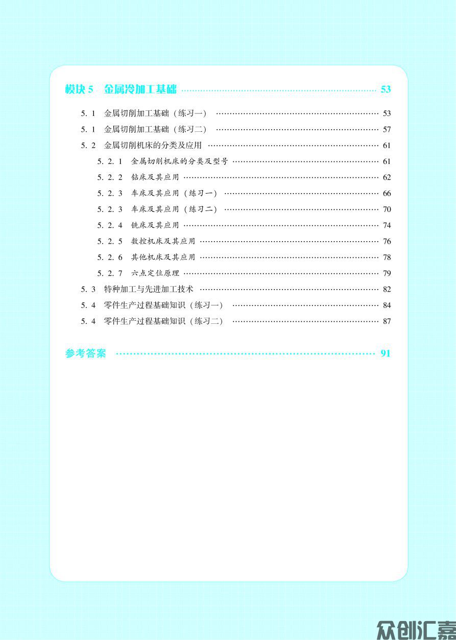 随堂练习册 金属加工与实训_页面_05.jpg