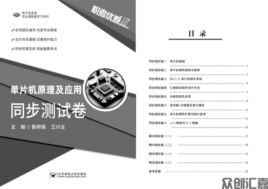 职考优卷 单片机原理及应用 同步测试卷_页面_1.jpg