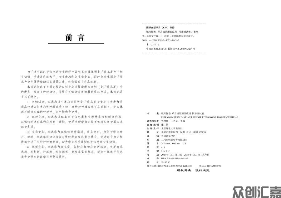 职考优卷 单片机原理及应用 同步测试卷_页面_2.jpg