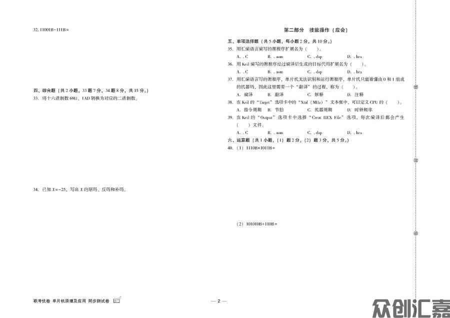 职考优卷 单片机原理及应用 同步测试卷_页面_4.jpg