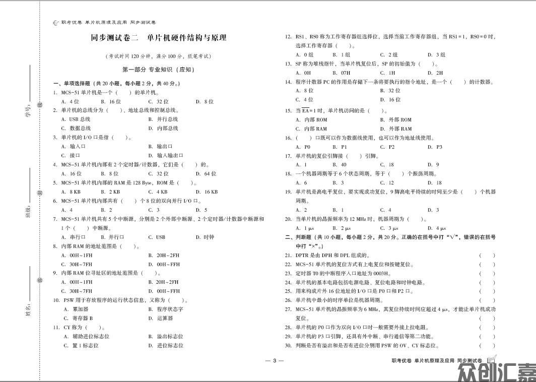 职考优卷 单片机原理及应用 同步测试卷_页面_5.jpg