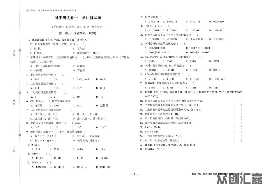 职考优卷 单片机原理及应用 同步测试卷_页面_3.jpg