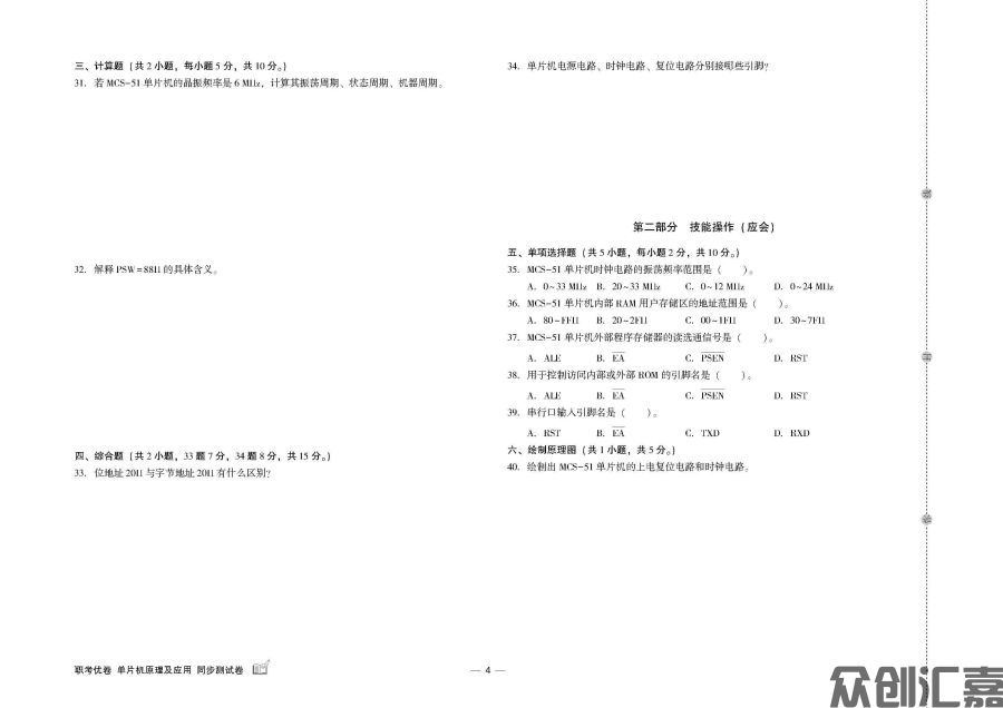 职考优卷 单片机原理及应用 同步测试卷_页面_6.jpg
