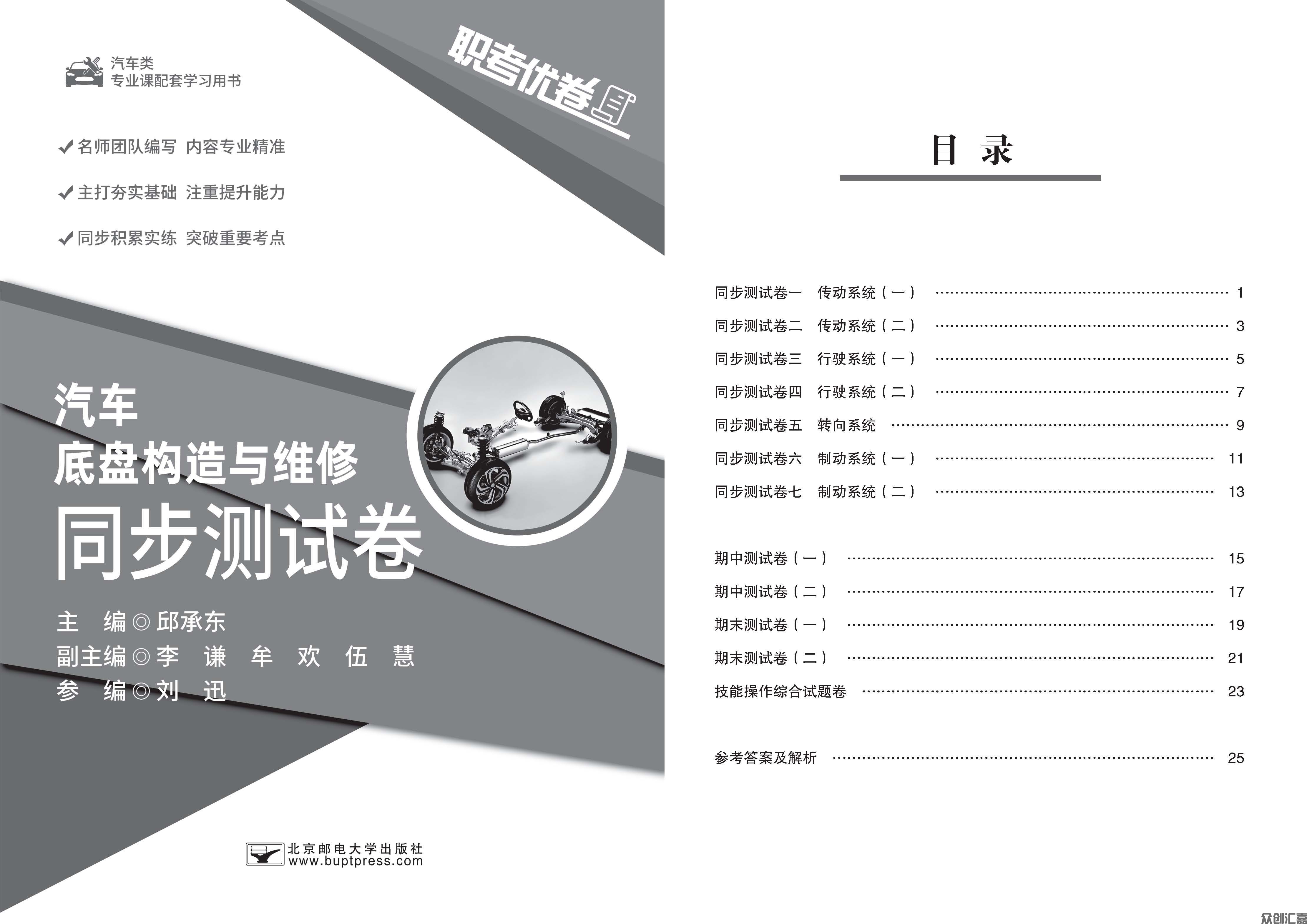 职考优卷 汽车底盘构造与维修-蓝纸文件_页面_1.jpg