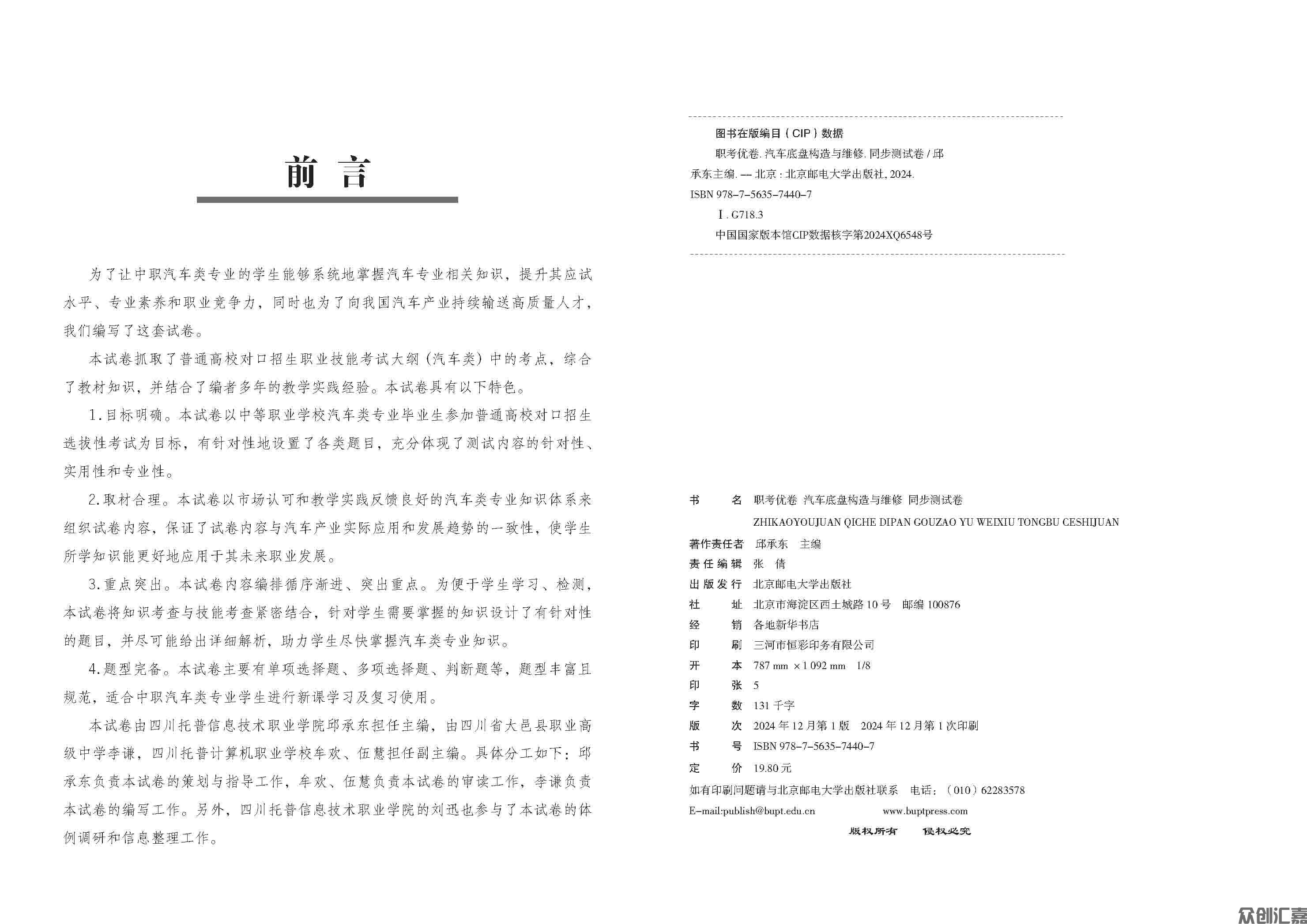 职考优卷 汽车底盘构造与维修-蓝纸文件_页面_2.jpg