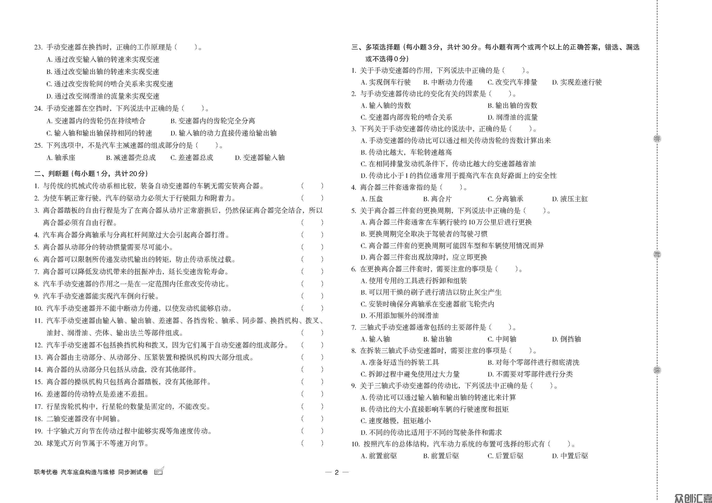 职考优卷 汽车底盘构造与维修-蓝纸文件_页面_4.jpg