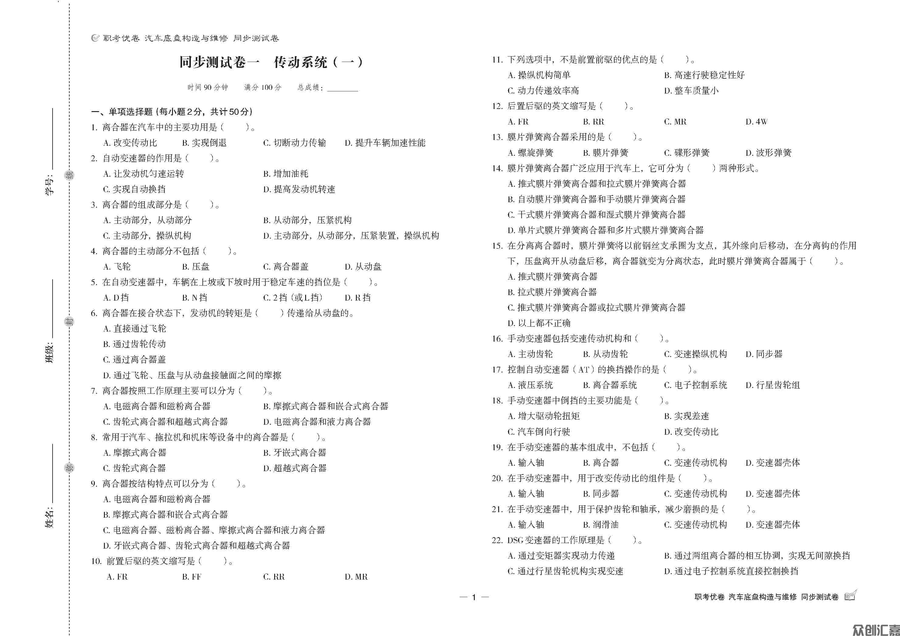 职考优卷 汽车底盘构造与维修-蓝纸文件_页面_3.jpg