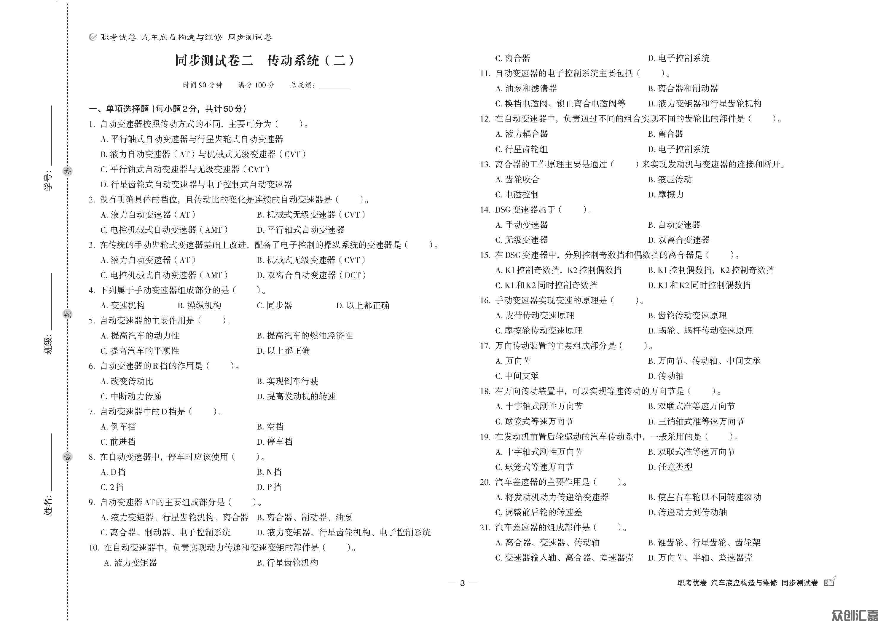 职考优卷 汽车底盘构造与维修-蓝纸文件_页面_5.jpg