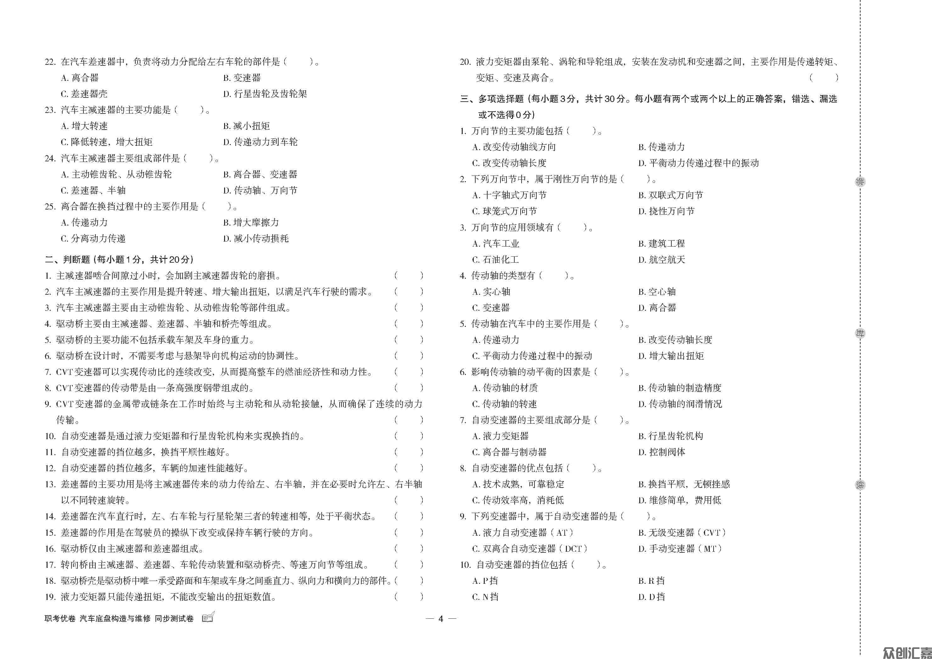 职考优卷 汽车底盘构造与维修-蓝纸文件_页面_6.jpg