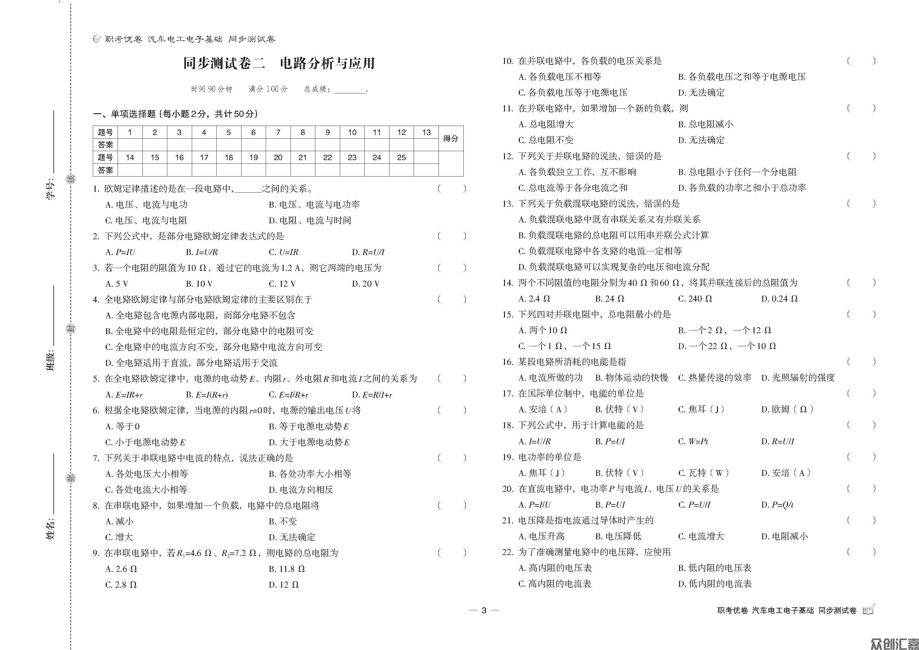职考优卷 汽车电工电子基础 同步测试卷_页面_5.jpg
