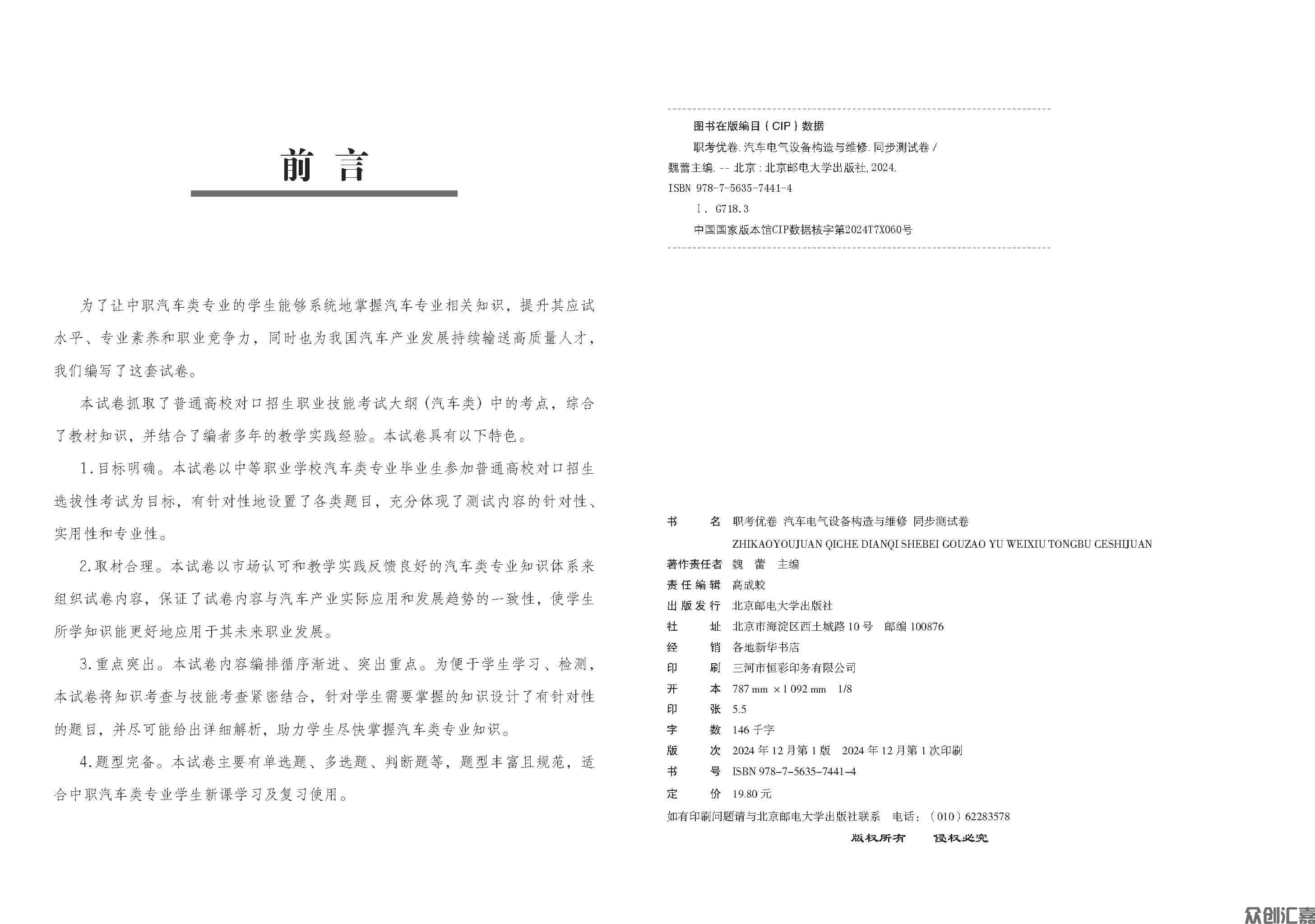 汽车电气设备构造与维修 内文_页面_2.jpg