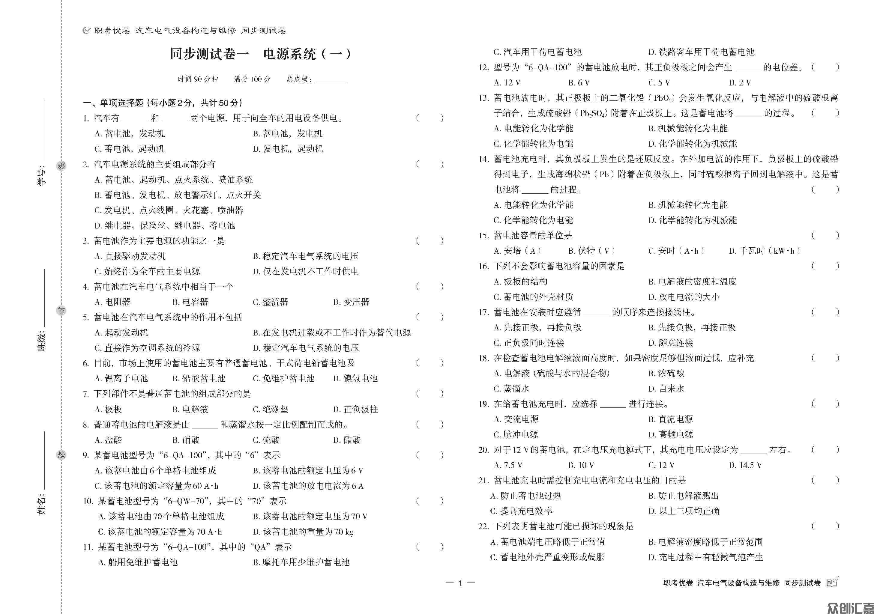汽车电气设备构造与维修 内文_页面_3.jpg
