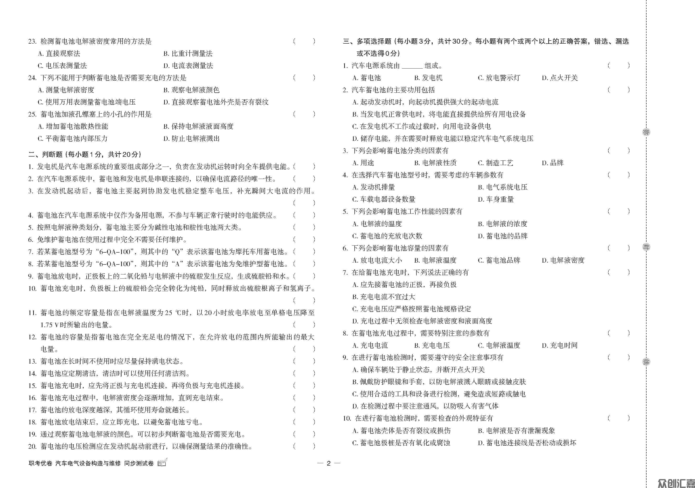 汽车电气设备构造与维修 内文_页面_4.jpg