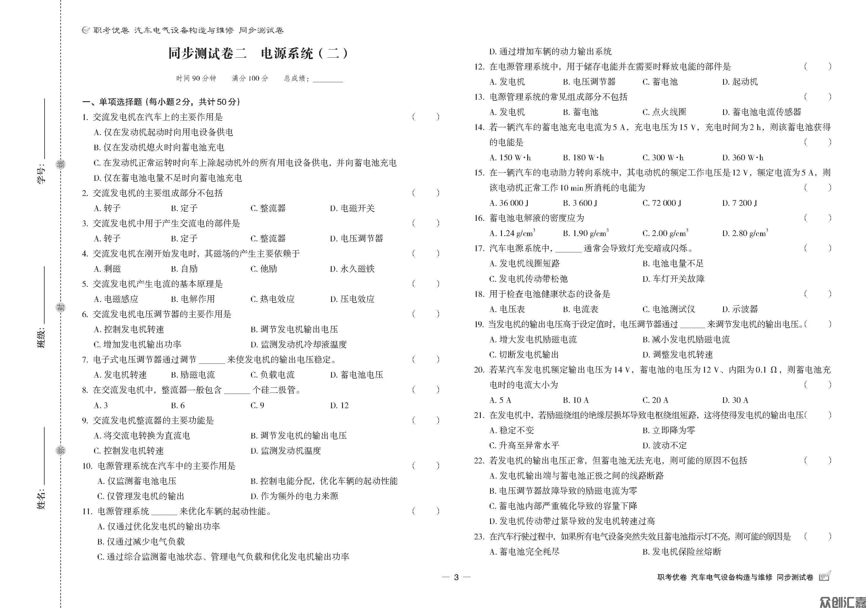 汽车电气设备构造与维修 内文_页面_5.jpg