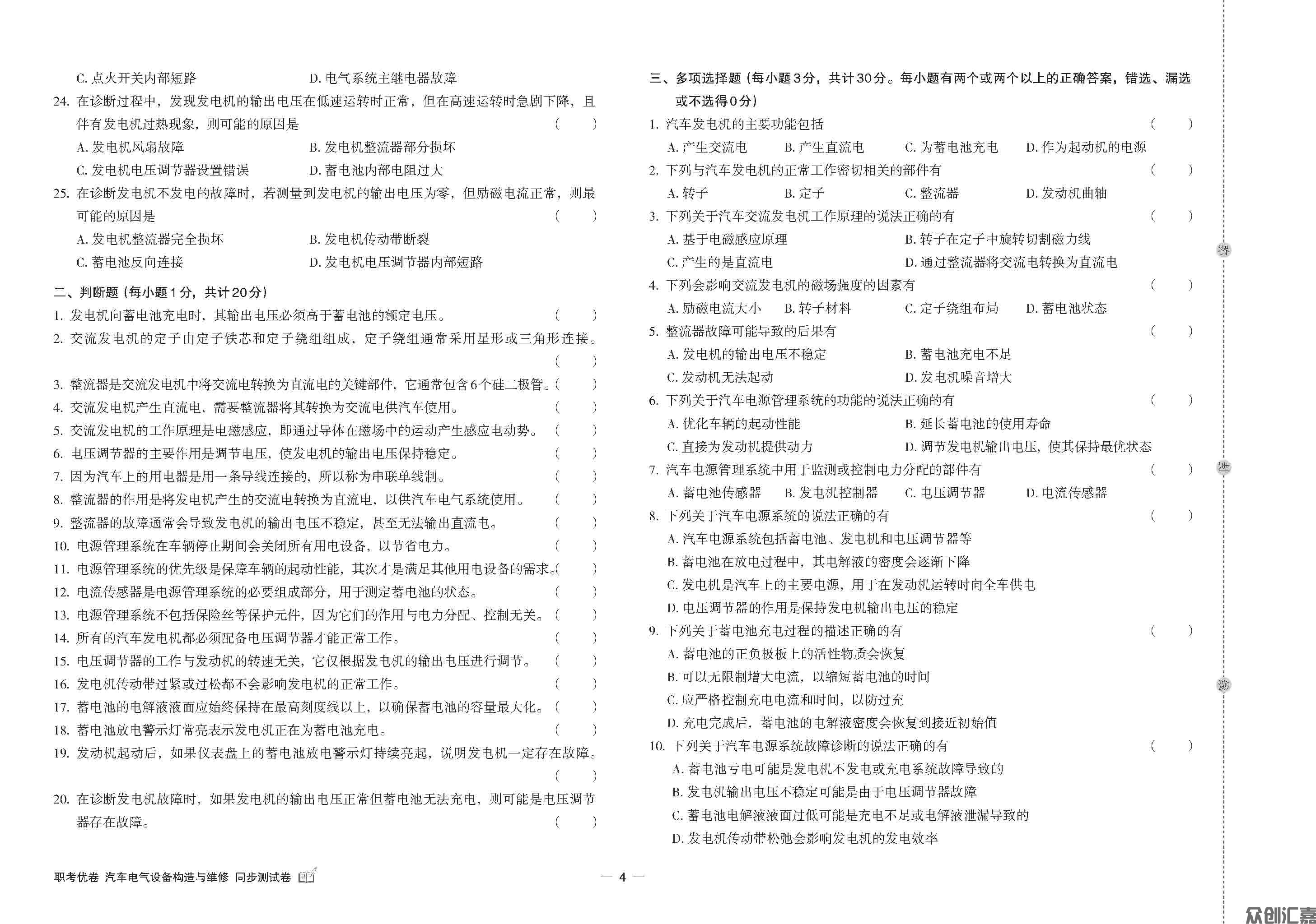 汽车电气设备构造与维修 内文_页面_6.jpg