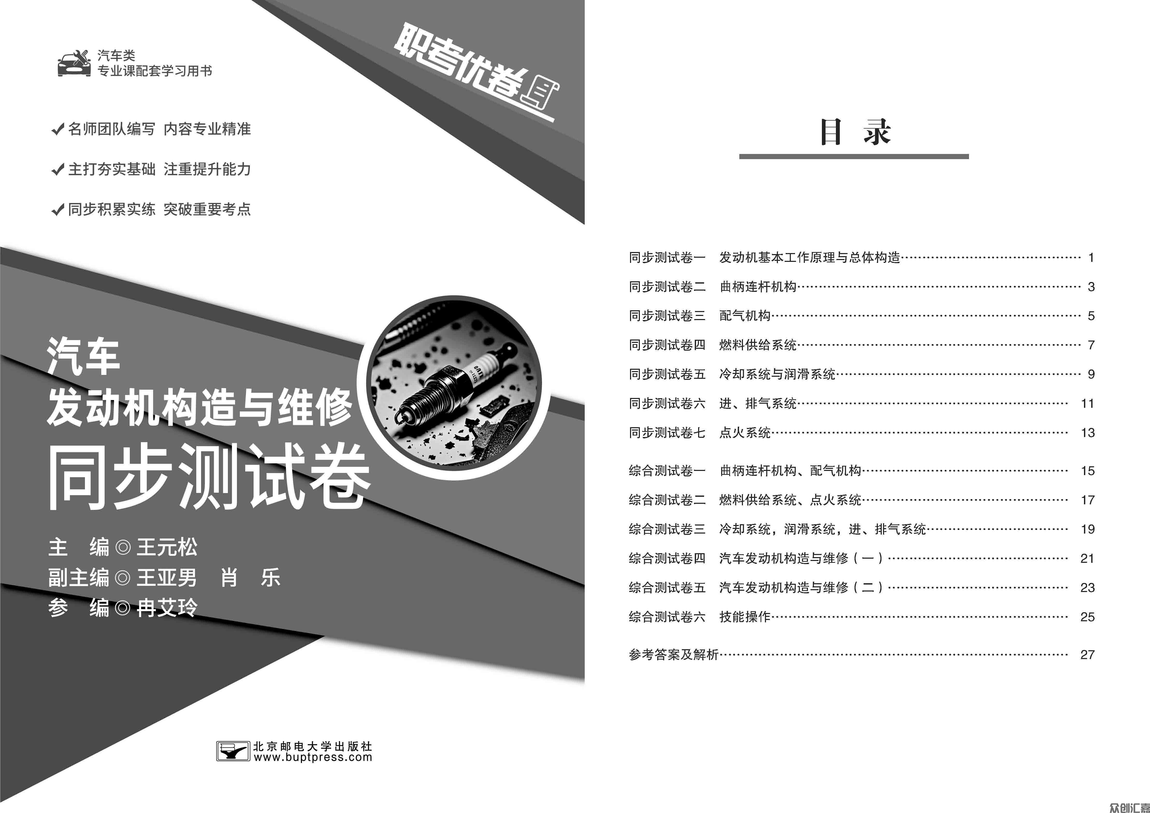 发动机构造与维修(出蓝纸)_页面_1.jpg
