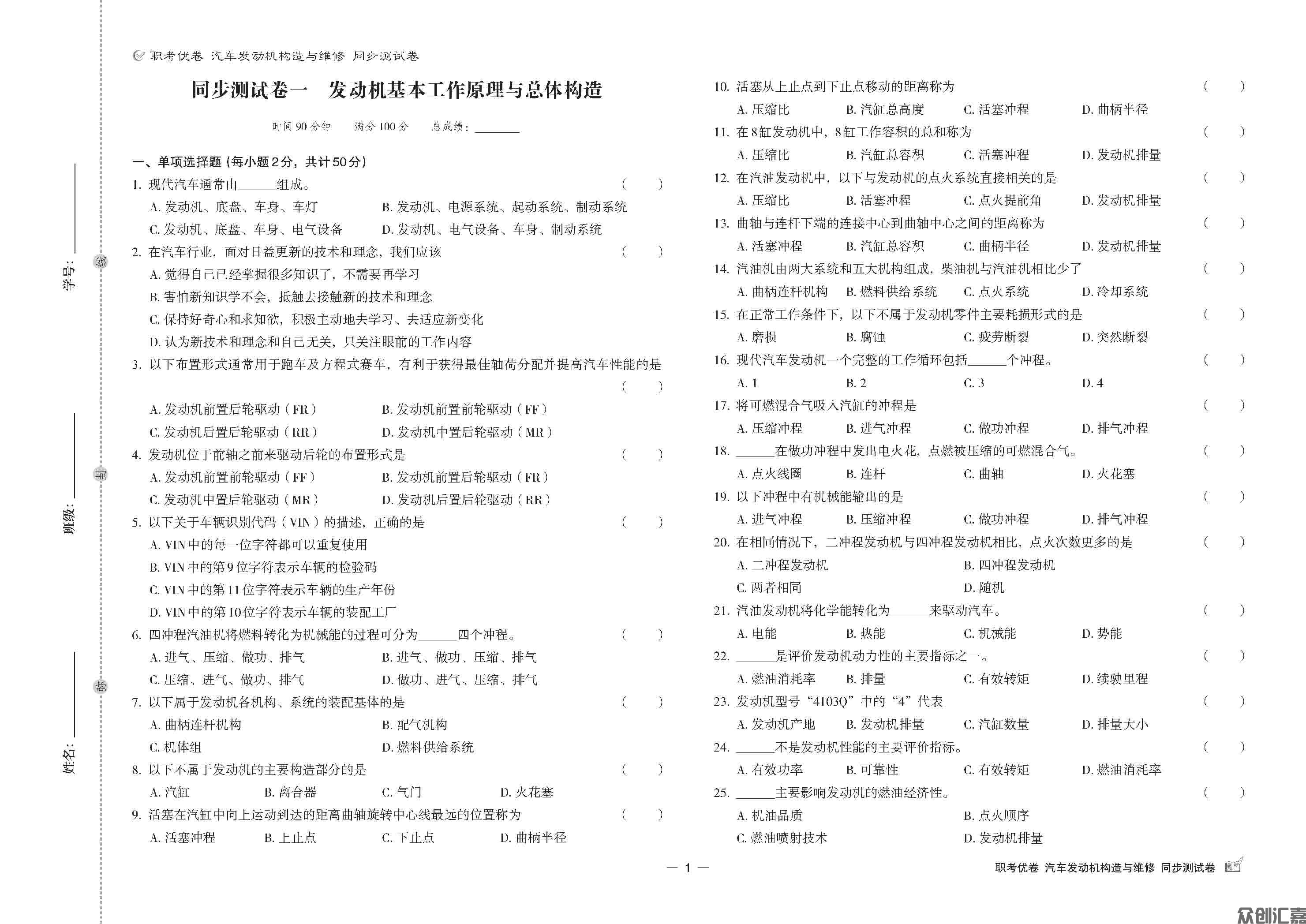 发动机构造与维修(出蓝纸)_页面_3.jpg