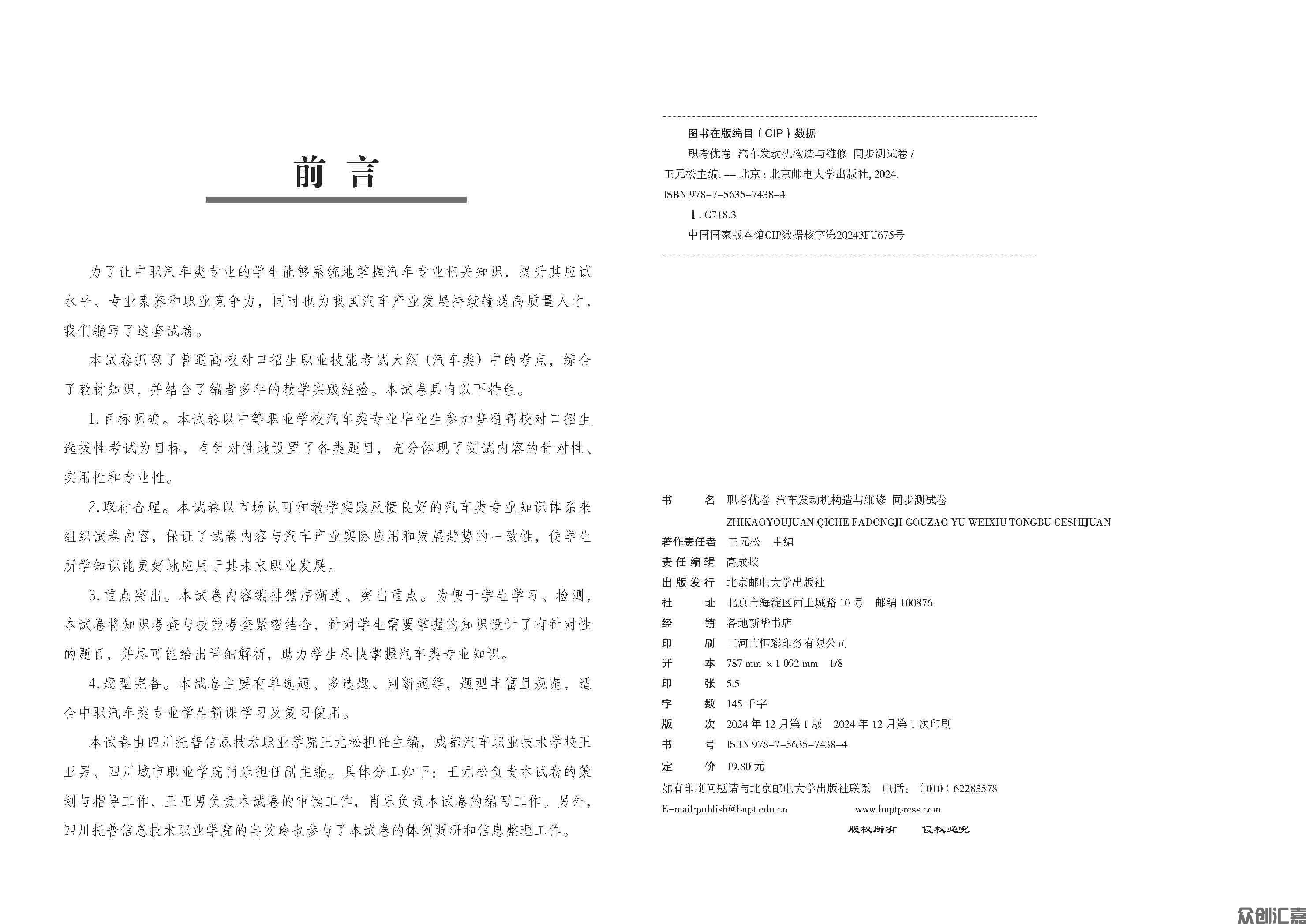 发动机构造与维修(出蓝纸)_页面_2.jpg