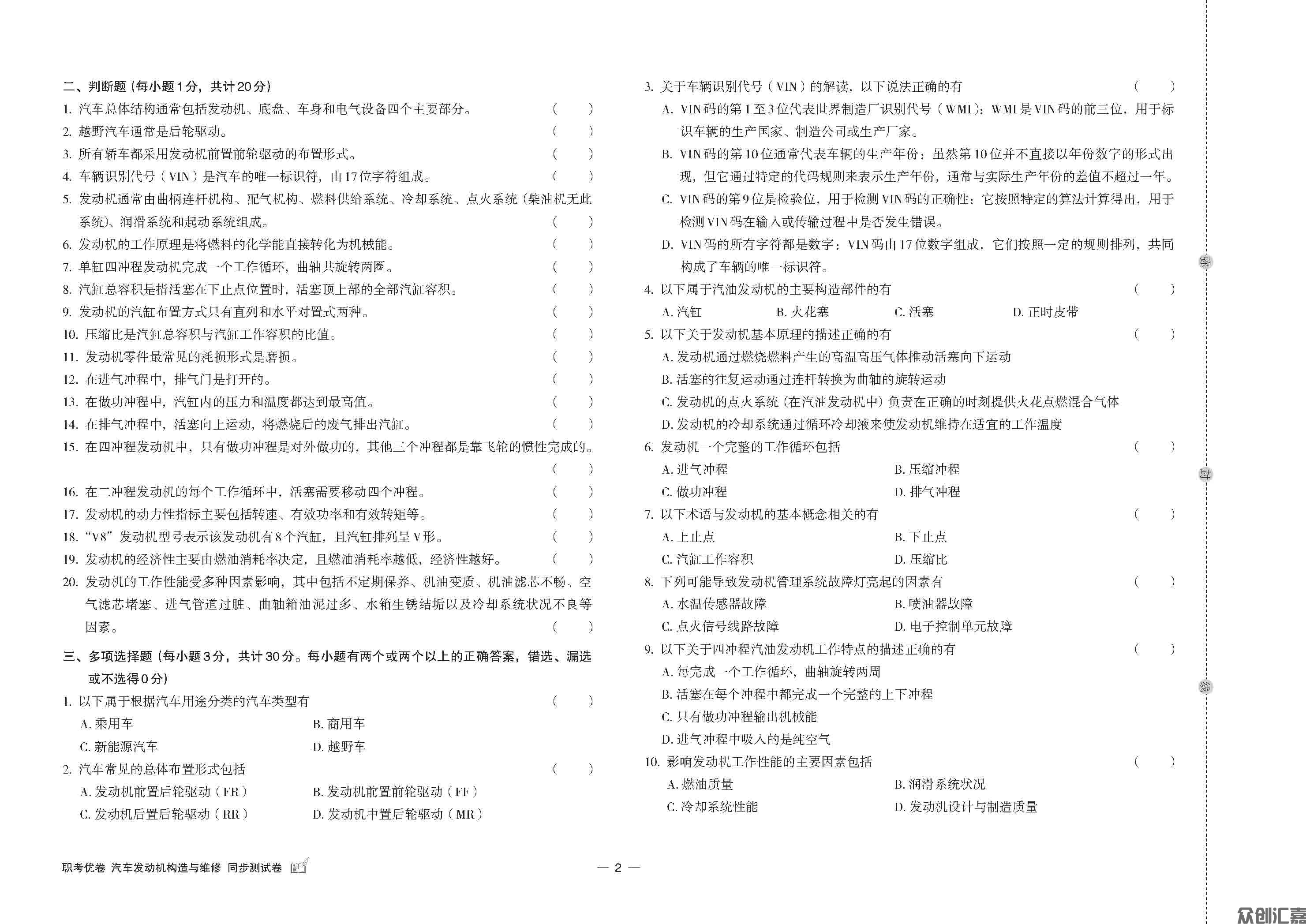 发动机构造与维修(出蓝纸)_页面_4.jpg