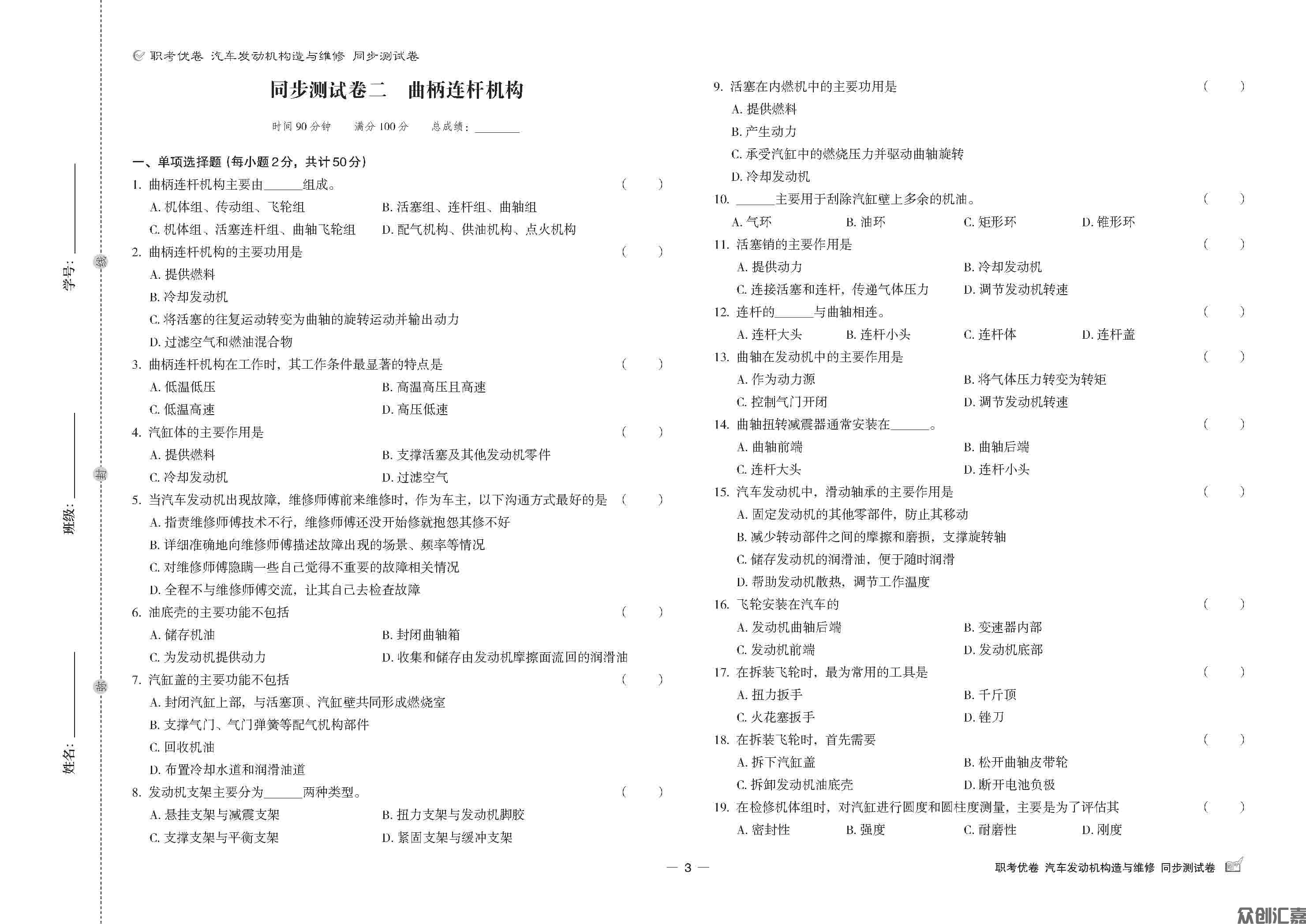 发动机构造与维修(出蓝纸)_页面_5.jpg