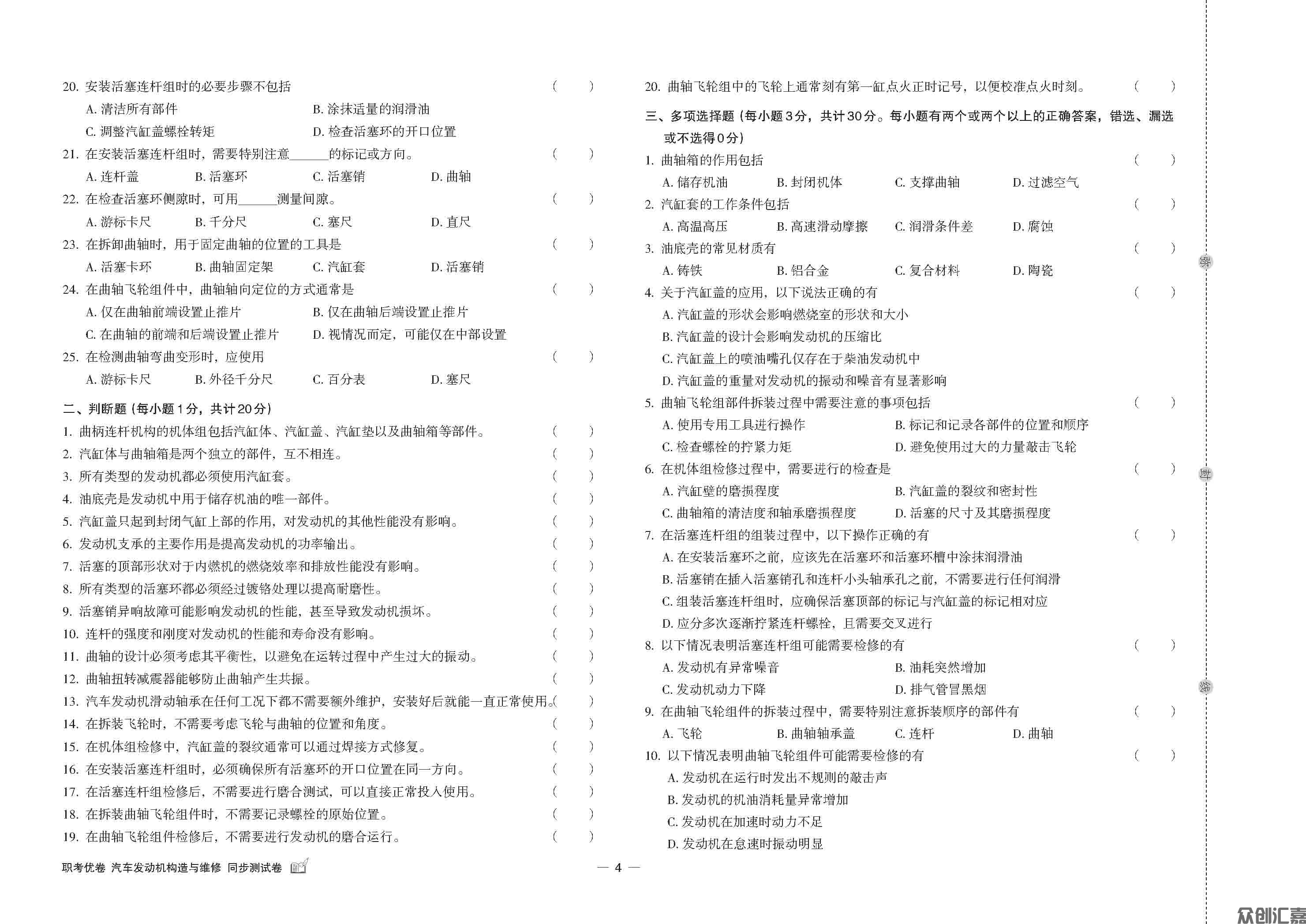 发动机构造与维修(出蓝纸)_页面_6.jpg