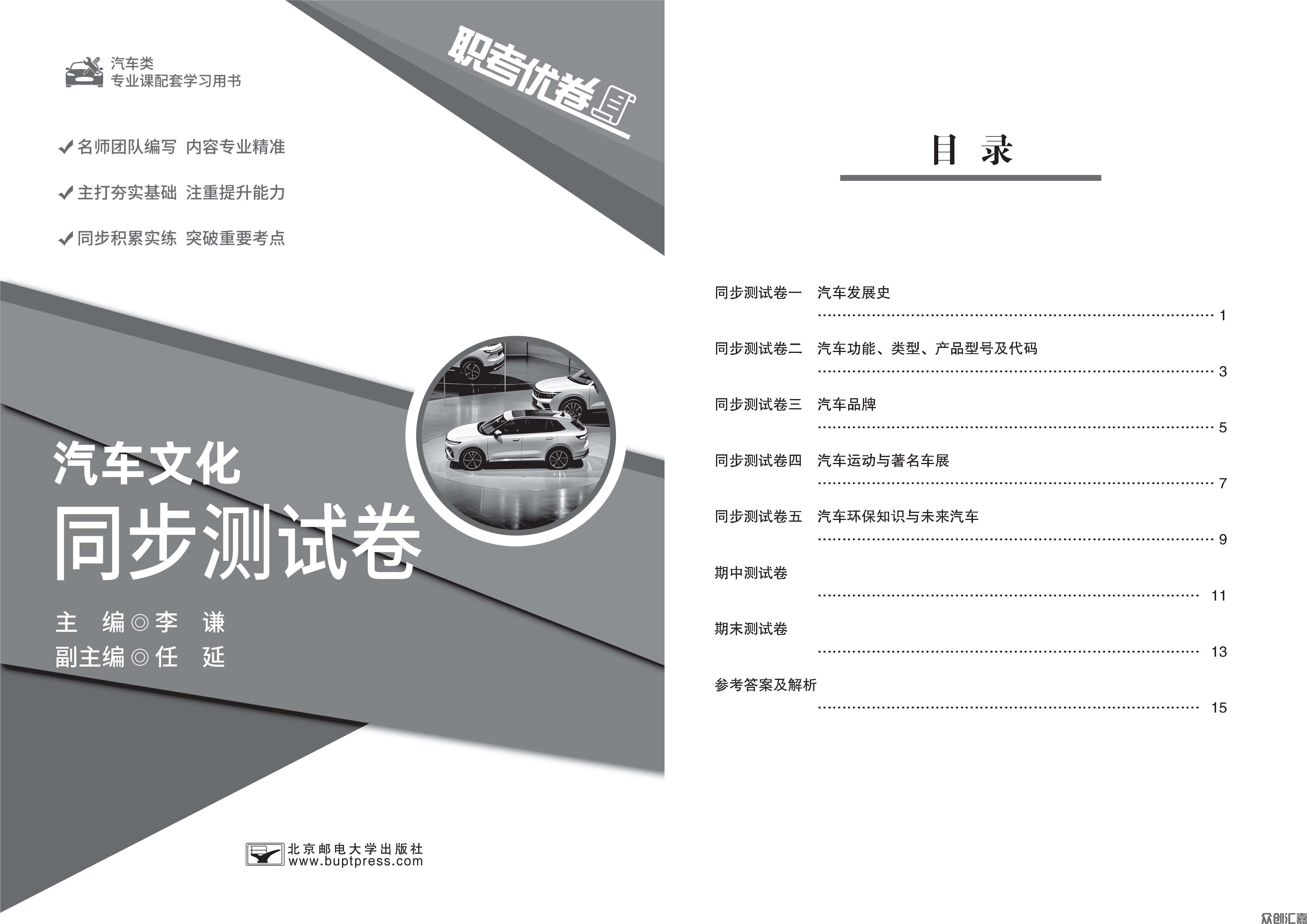 职考优卷 汽车文化 同步测试卷（最终）_页面_1.jpg