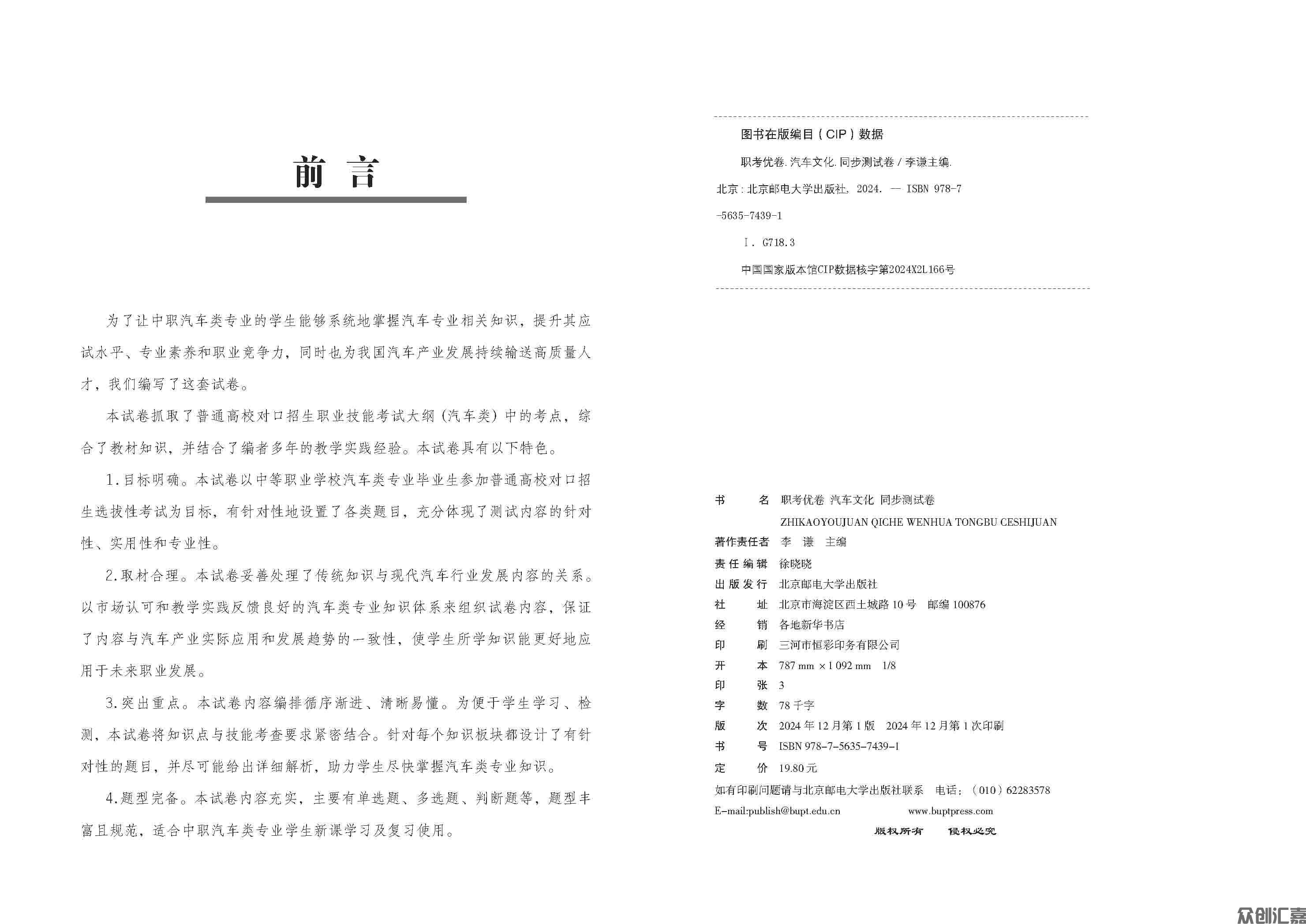 职考优卷 汽车文化 同步测试卷（最终）_页面_2.jpg