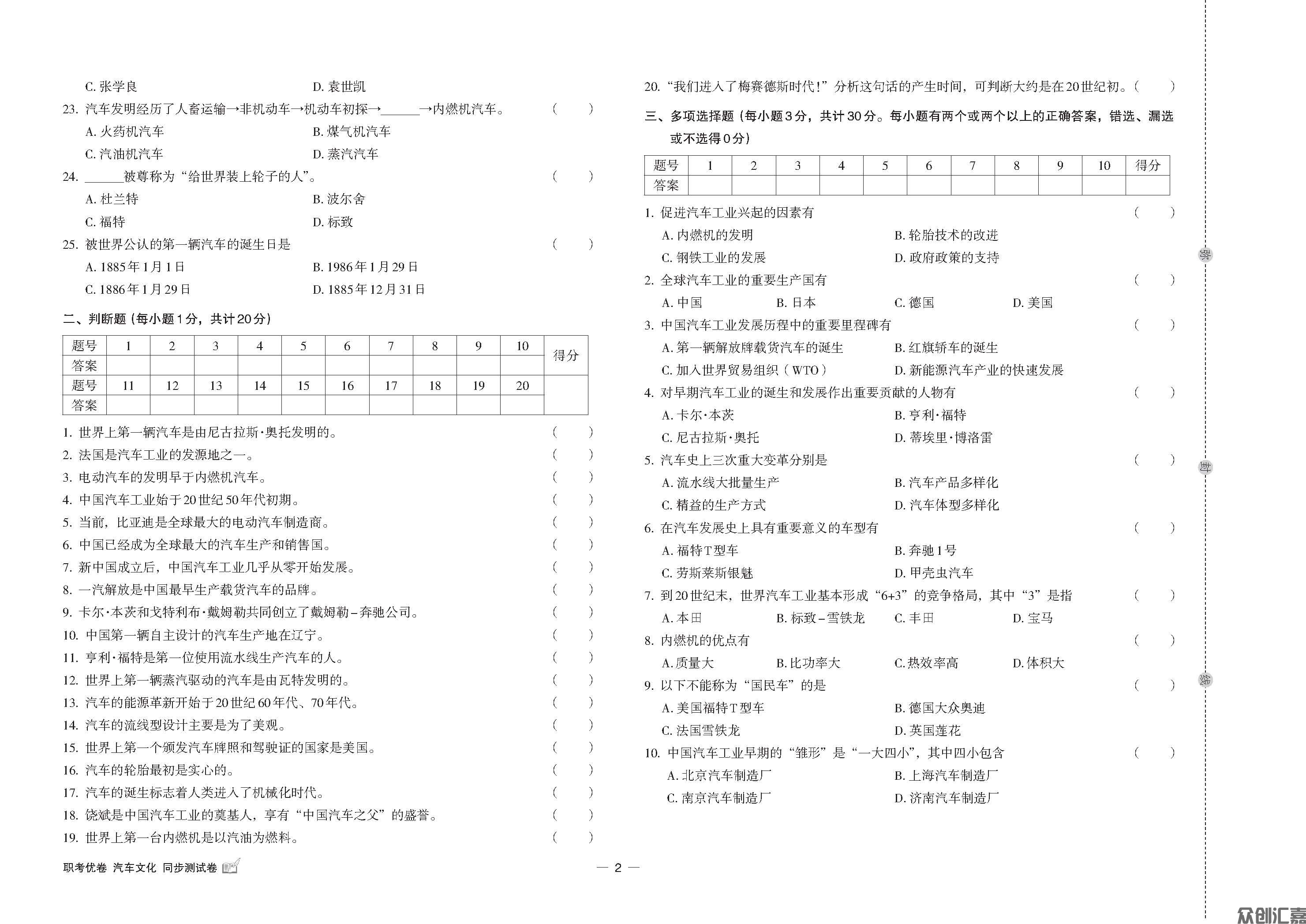 职考优卷 汽车文化 同步测试卷（最终）_页面_4.jpg