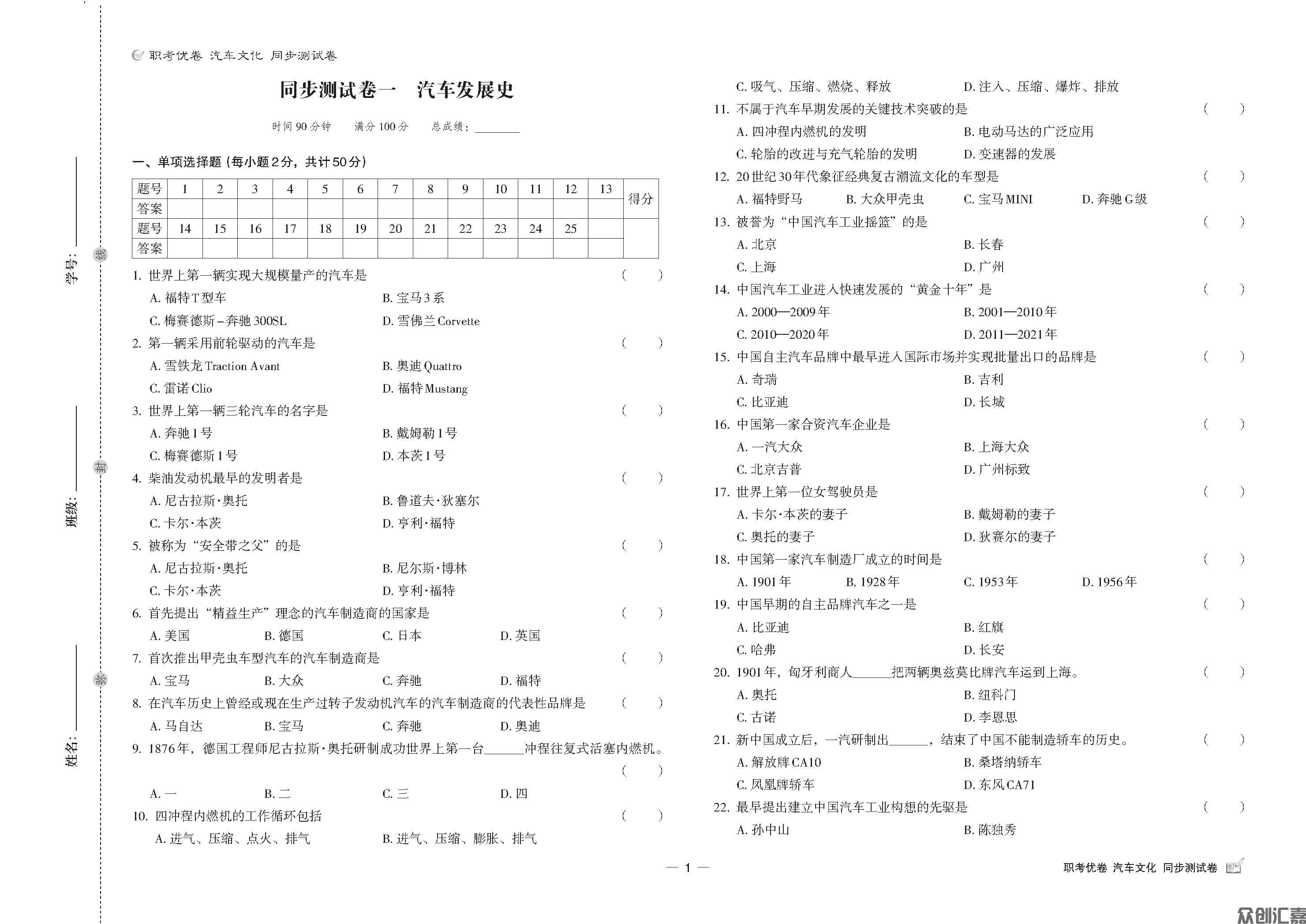 职考优卷 汽车文化 同步测试卷（最终）_页面_3.jpg