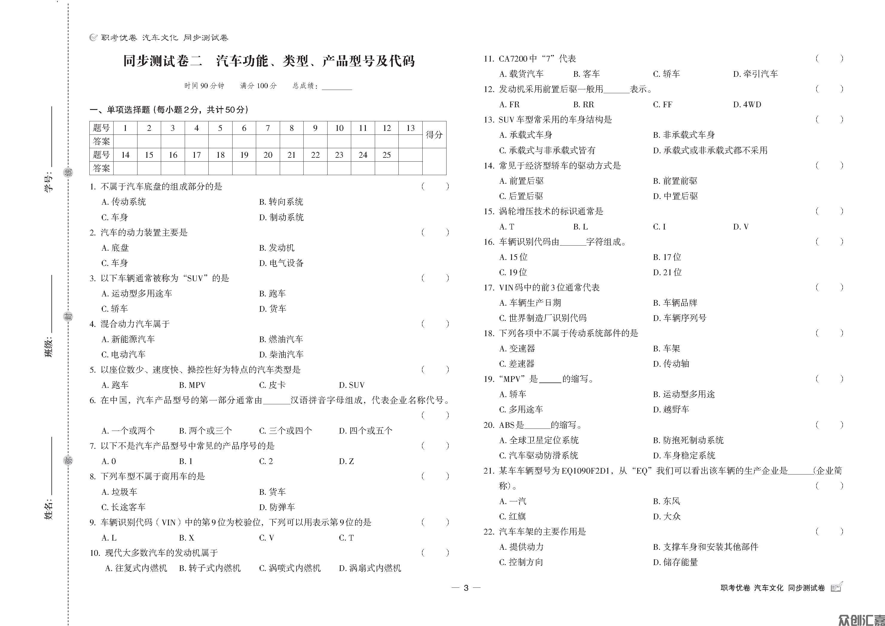 职考优卷 汽车文化 同步测试卷（最终）_页面_5.jpg