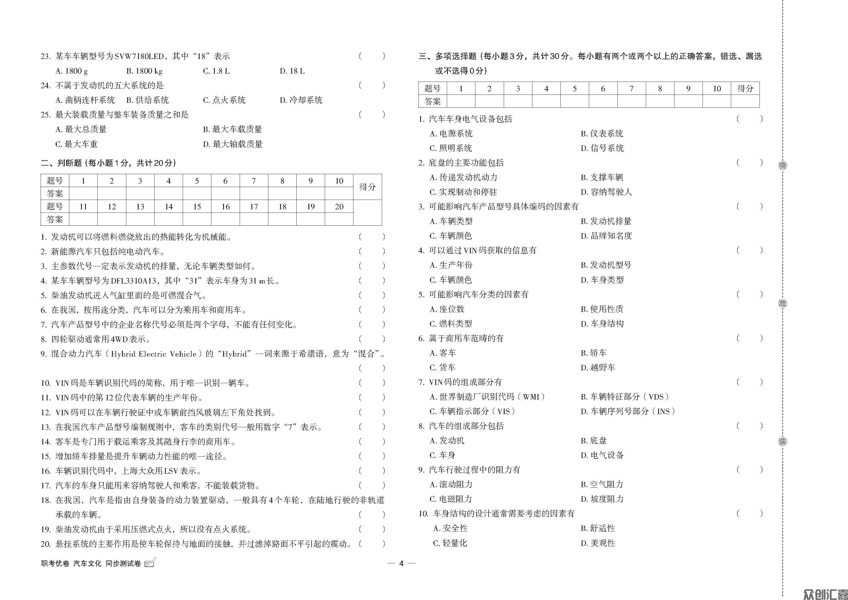 职考优卷 汽车文化 同步测试卷（最终）_页面_6.jpg