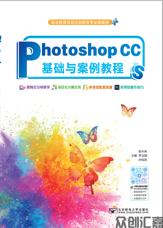 Photoshop CC基础与案例教程