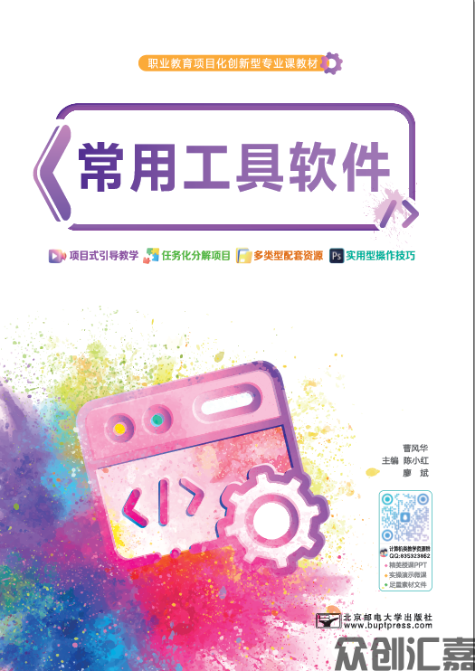 常用工具软件