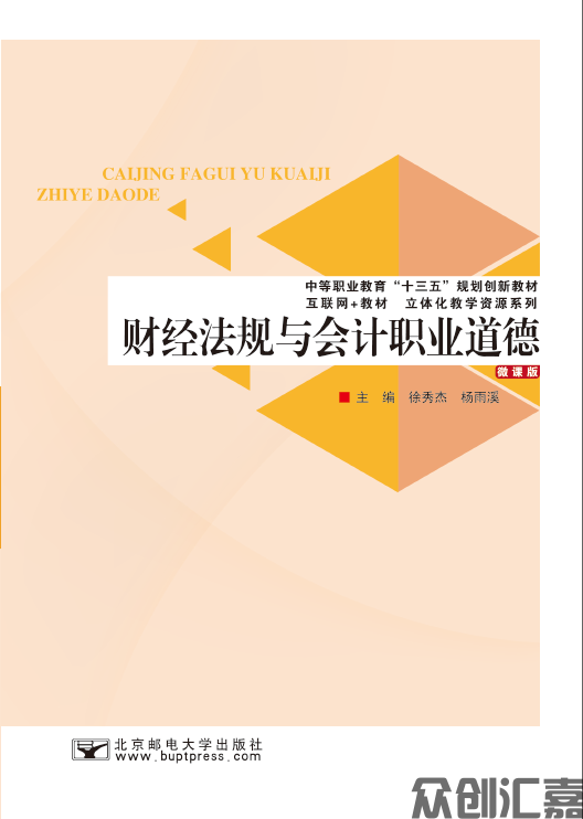财经法规与会计职业道德