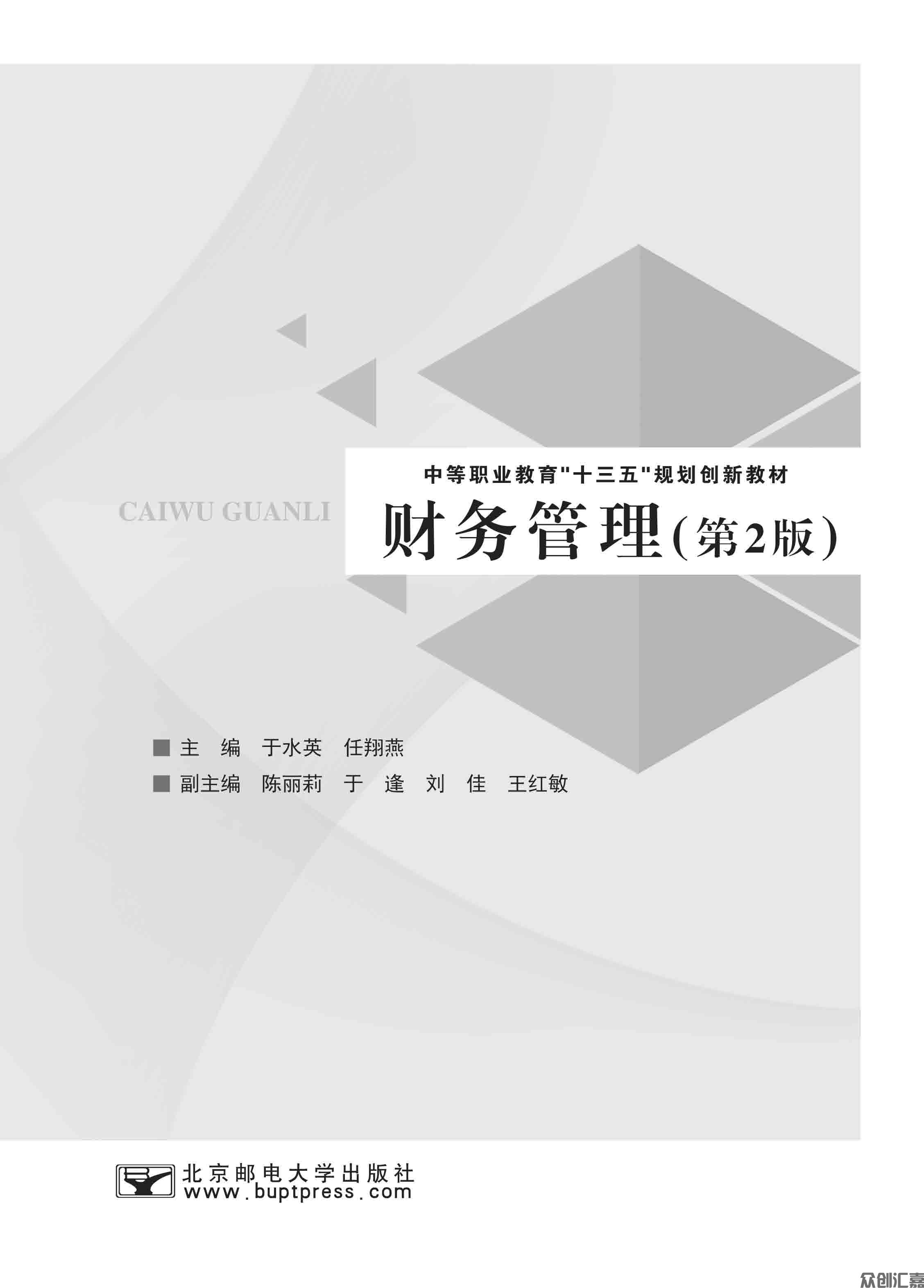 财务管理（第2版）