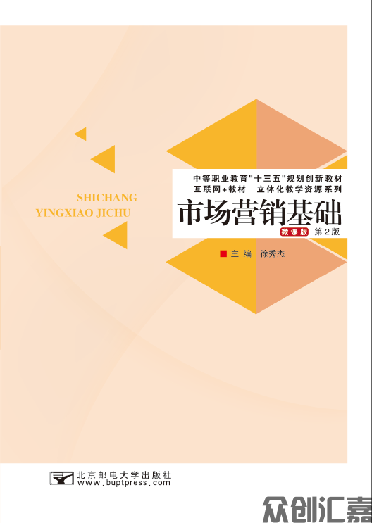 市场营销基础(微课版)