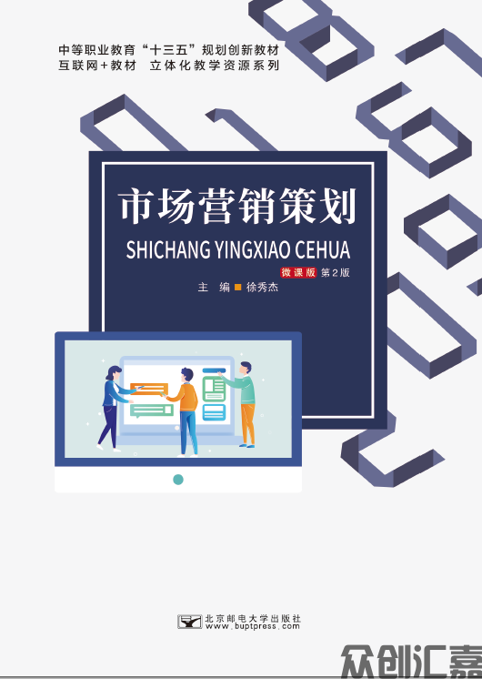 市场营销策划