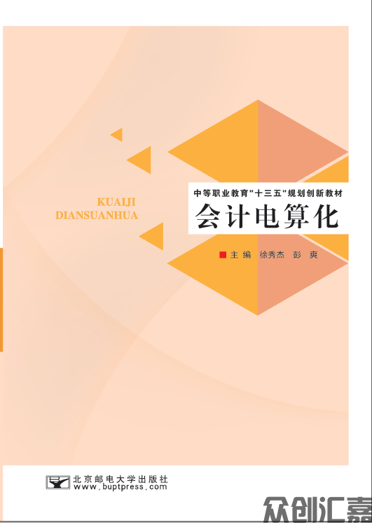 会计电算化