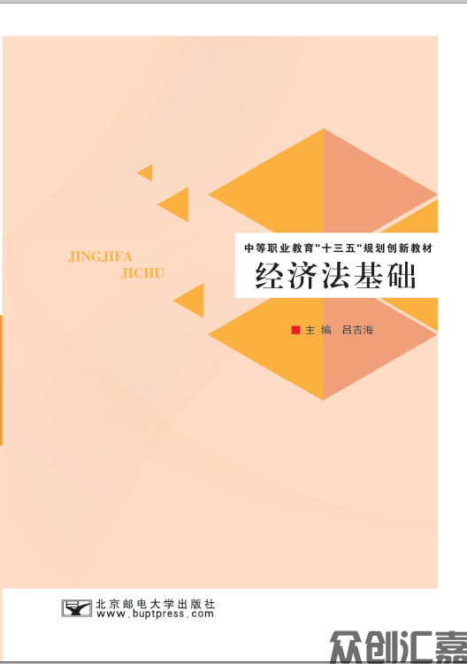 经济法基础