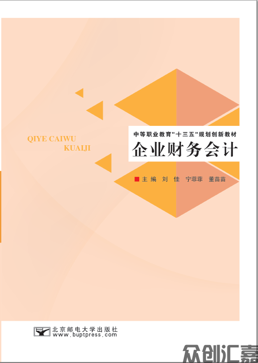 企业财务会计