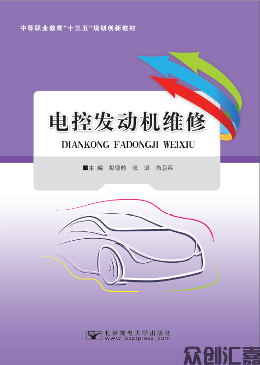 电控发动机维修