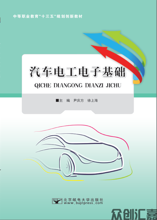 汽车电工电子基础