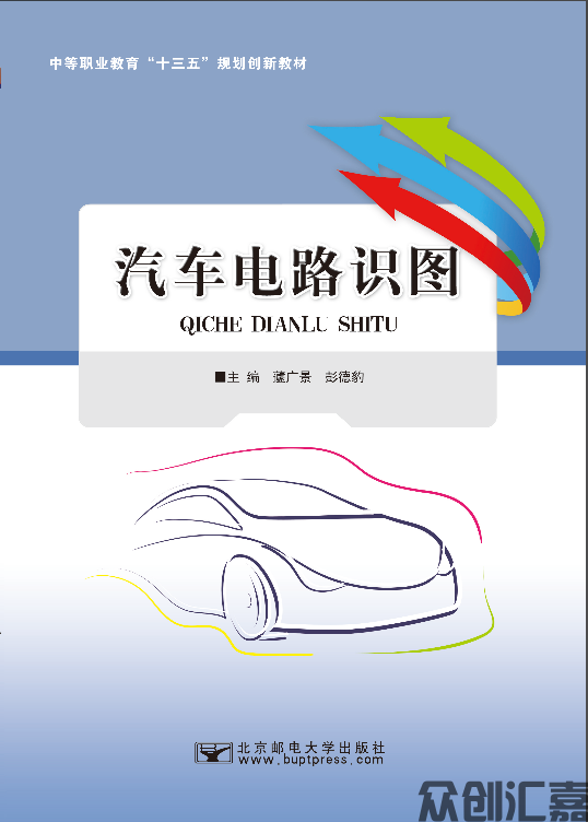 汽车电路识图